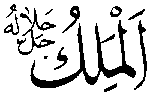 al-Malik