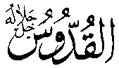 al-Quddus (The Holy)
